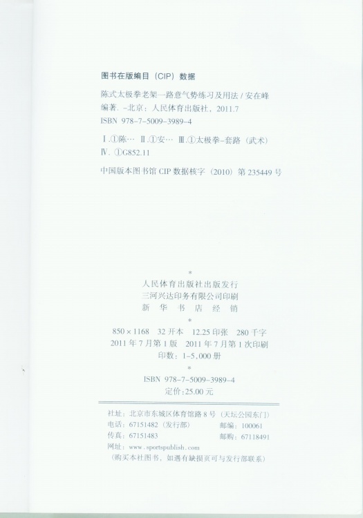 陈式太极拳老架一路意气势练习及用法 陈式太极拳老架一路意气势练习及用法