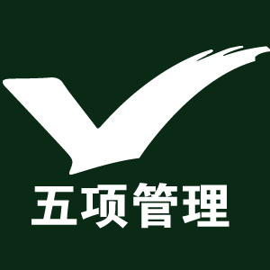 五项管理国际集团 五项管理国际集团