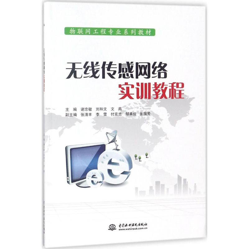 无线感测网路实训教程 无线感测网路实训教程