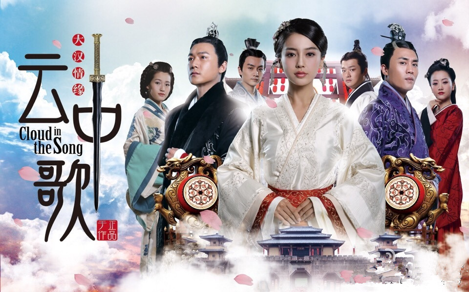 大汉情缘之云中歌(云中歌(2015年杨颖、杜淳主演的电视剧)一般指本词条) 大汉情缘之云中歌(云中歌(2015年杨颖、杜淳主演的电视剧)一般指本词条)