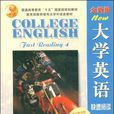 大学英语快速阅读4-(全新版)(附CD-ROM) 大学英语快速阅读4-(全新版)(附CD-ROM)