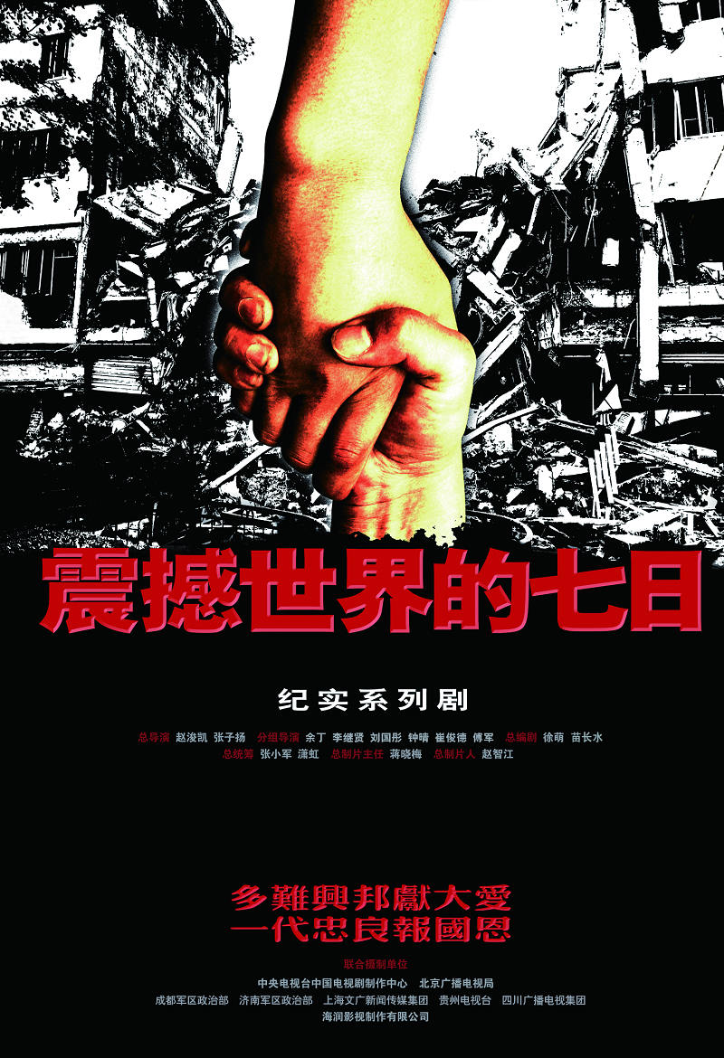 《震撼世界的七日》电影 《震撼世界的七日》电影