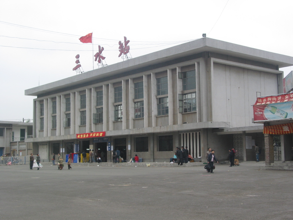 佛山三水站 佛山三水站