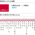 扬州公交江都625路周西线 扬州公交江都625路周西线