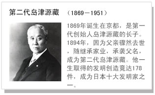 岛津源藏 岛津源藏