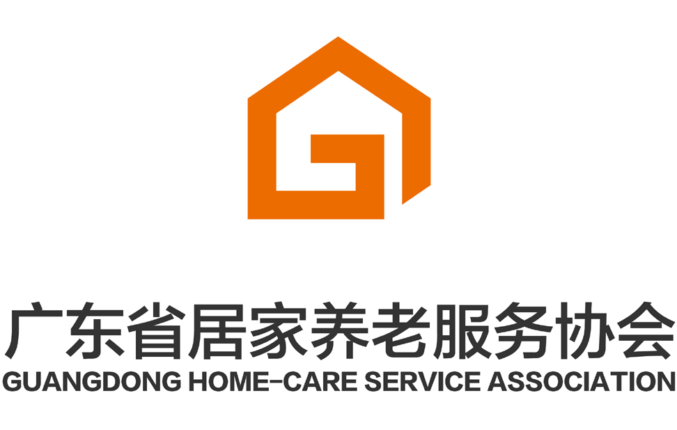 广东省居家养老服务协会 广东省居家养老服务协会