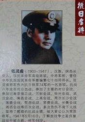抗日名将张灵甫 抗日名将张灵甫