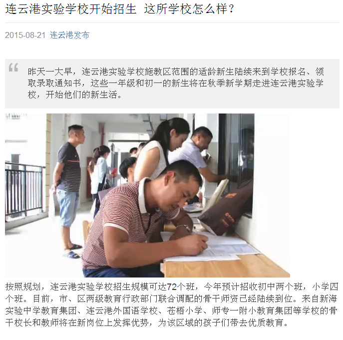 连云港实验学校 连云港实验学校