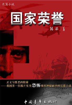 国家荣誉 国家荣誉