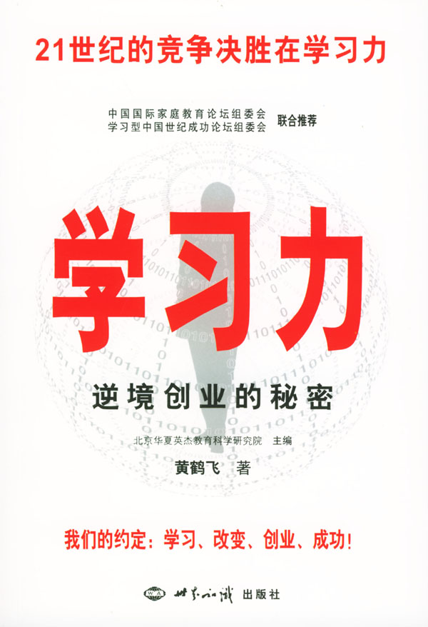 学习力(把知识资源转化为知识资本的能力) 学习力(把知识资源转化为知识资本的能力)