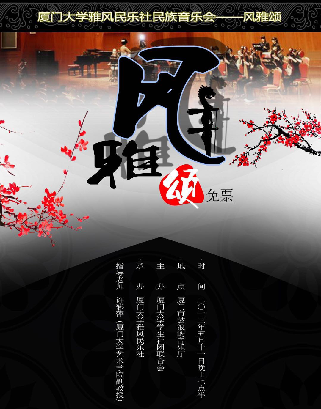 雅风民乐社 雅风民乐社