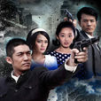 绝命追蹤(2013年谭俏、柯政铭执导电视剧) 绝命追蹤(2013年谭俏、柯政铭执导电视剧)