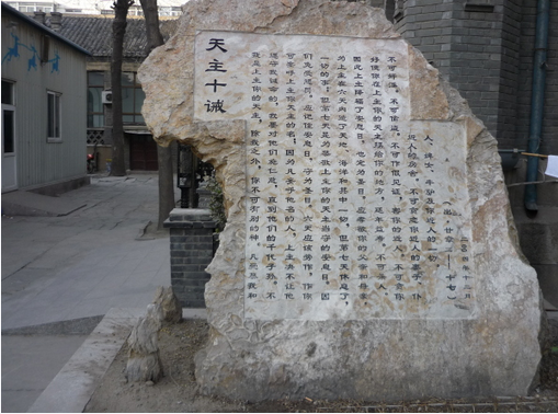 天主十诫 天主十诫