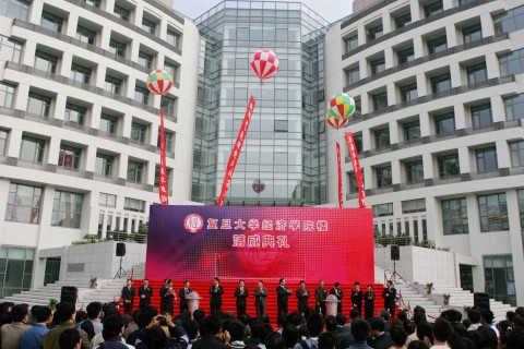 复旦大学经济学院楼落成典礼 复旦大学经济学院楼落成典礼