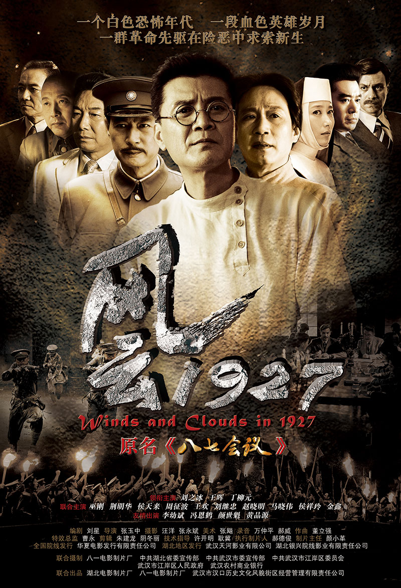 风云1927 风云1927