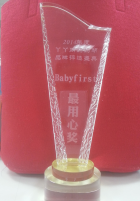 宝贝第一