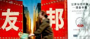 友邦保险 友邦保险