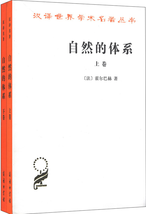 自然的体系 自然的体系