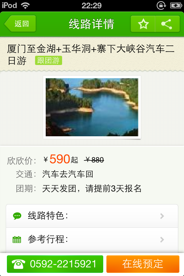 线路详情 线路详情