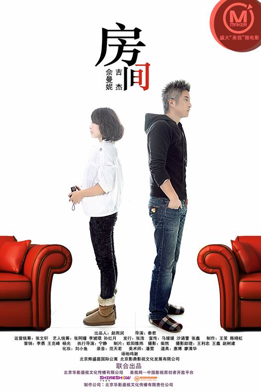 微电影《房间》