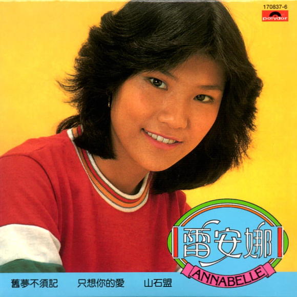 问我(陈丽斯演唱歌曲) 问我(陈丽斯演唱歌曲)