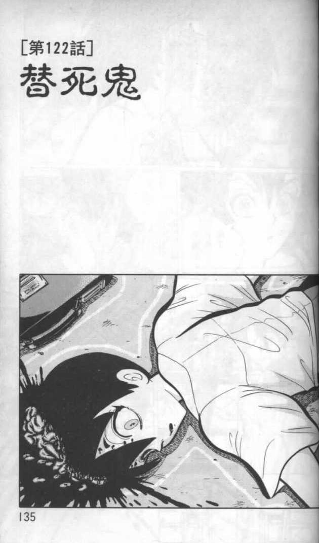 替死鬼 替死鬼