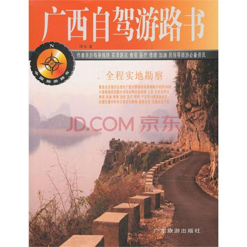 广西自驾游路书 广西自驾游路书