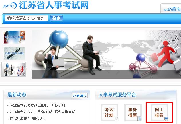 江苏省人事考试中心 江苏省人事考试中心