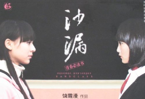 沙漏Ⅰ封面 沙漏Ⅰ封面