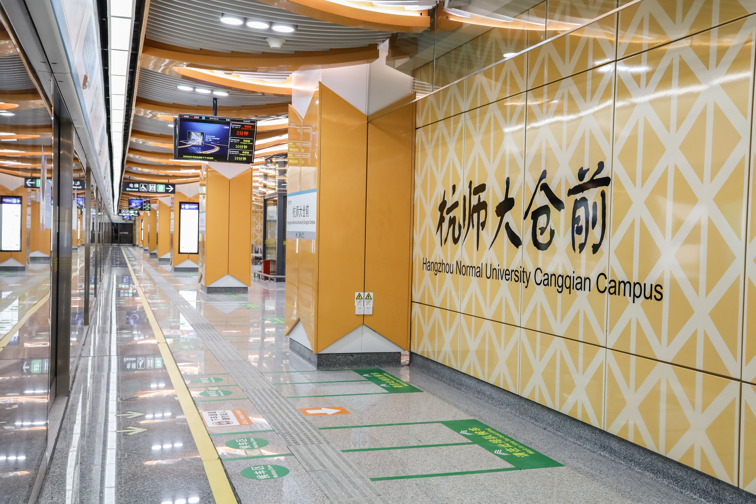 杭师大仓前站