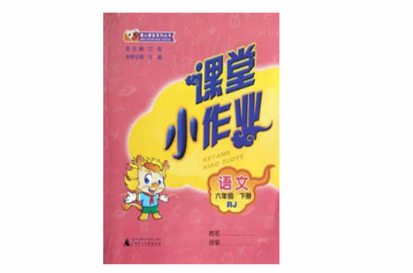 语文(6下RJ)