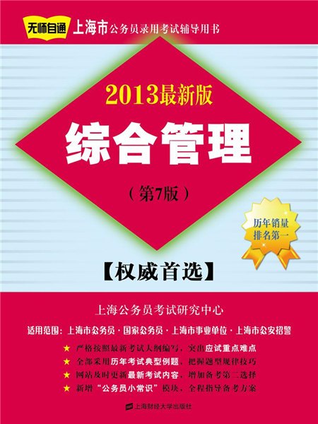 综合管理(第7版)(2013最新版) 综合管理(第7版)(2013最新版)