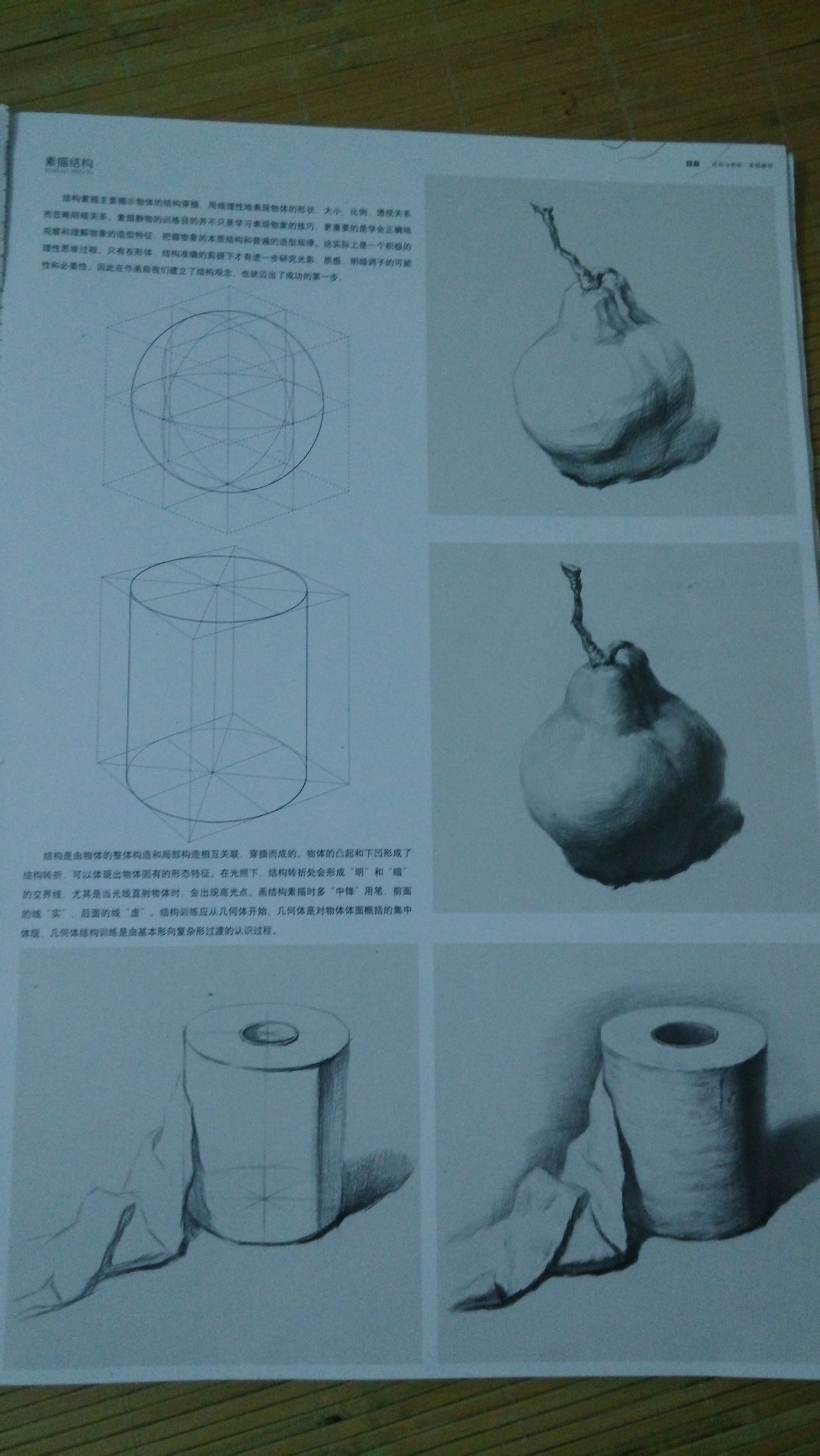 主旋律结构与明暗素描静物 主旋律结构与明暗素描静物