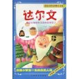 激励小学生的杰出人物 激励小学生的杰出人物