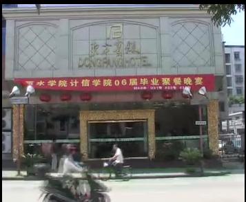 东方宾馆 东方宾馆