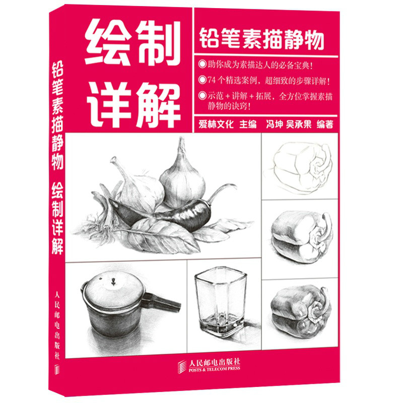 铅笔素描静物绘製详解 铅笔素描静物绘製详解
