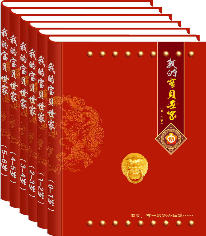我的宝贝世家 我的宝贝世家