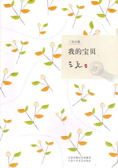 我的宝贝 我的宝贝