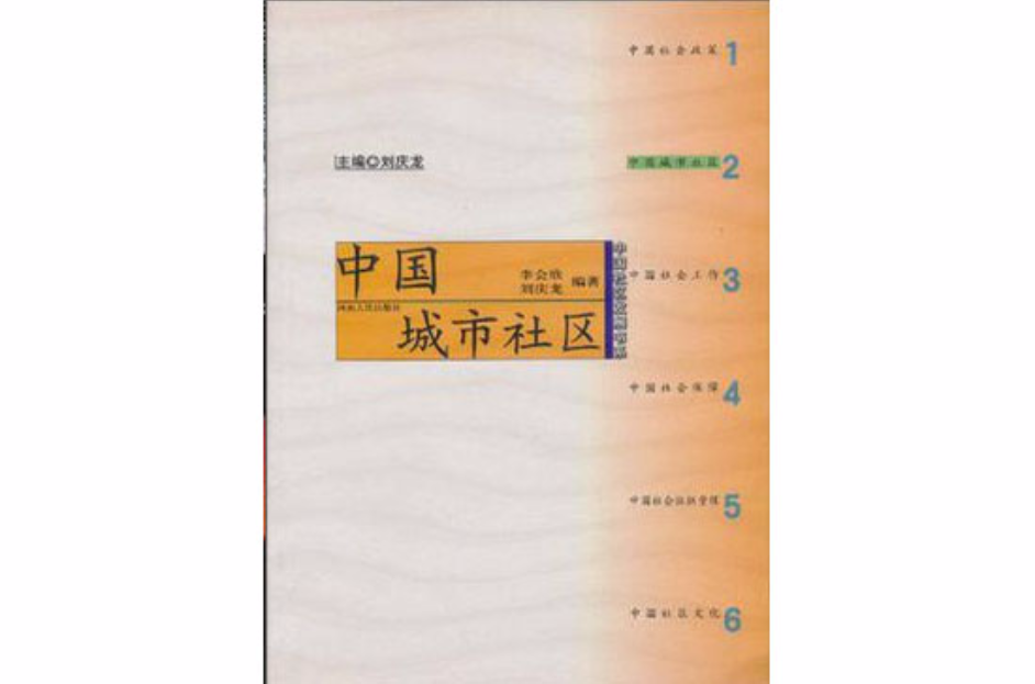 中国城市社区 中国城市社区