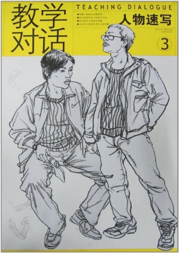 教学对话 教学对话