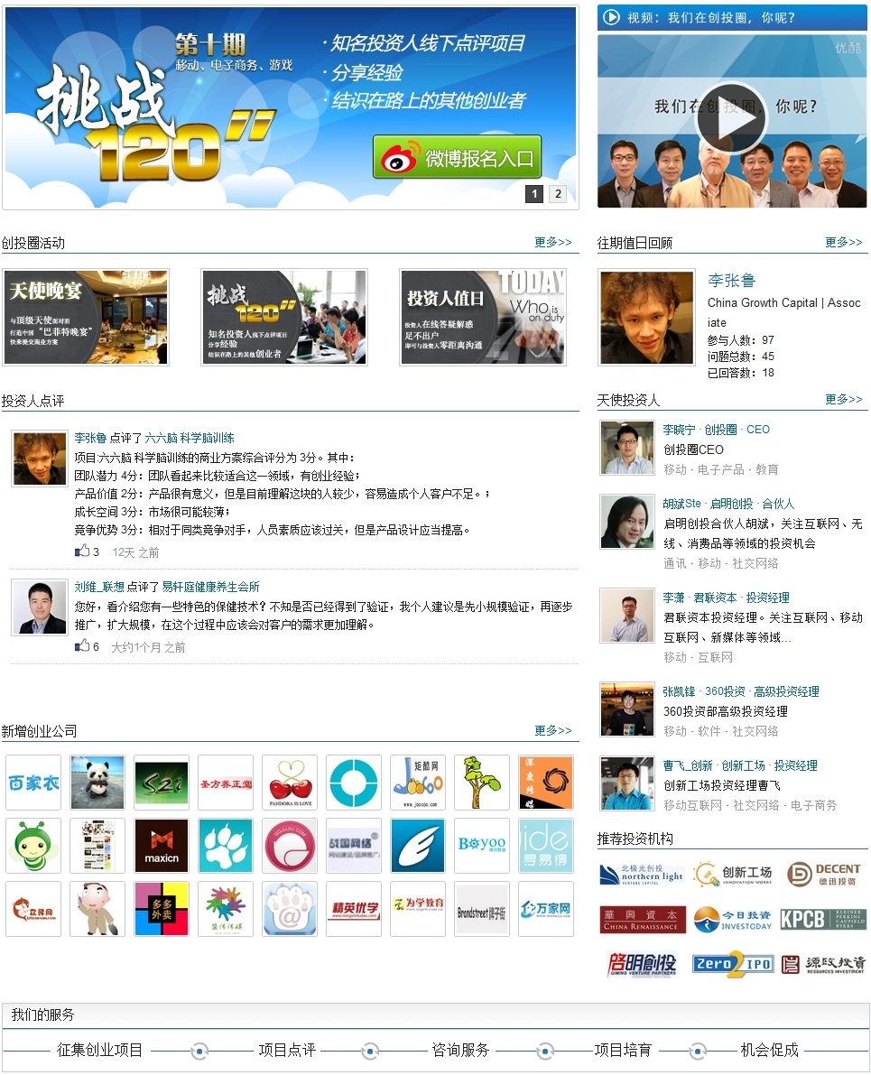创投圈 创投圈