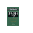 董事会秘书 董事会秘书