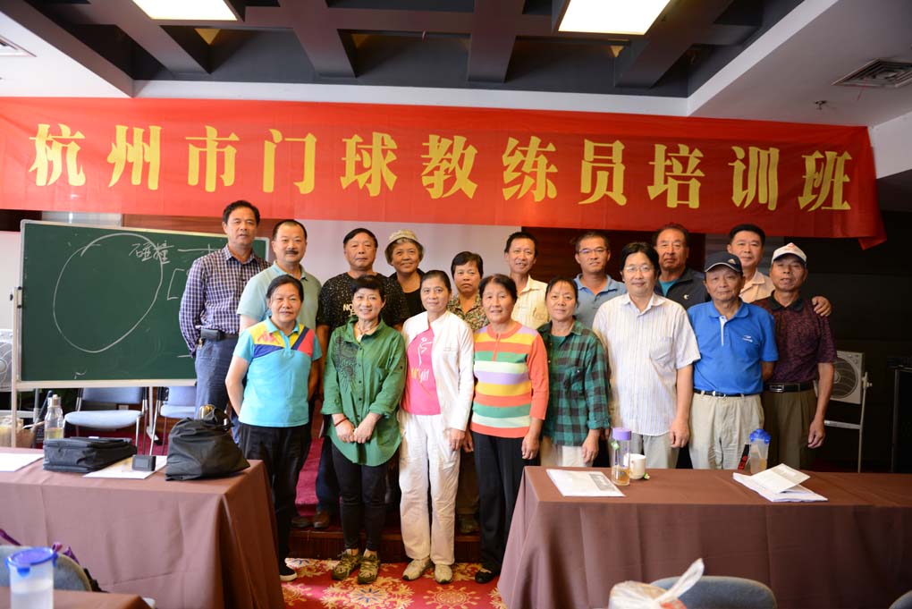 杭州门球教练员培训 杭州门球教练员培训