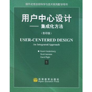 用户中心设计(高等教育出版社2003年影印版图书) 用户中心设计(高等教育出版社2003年影印版图书)
