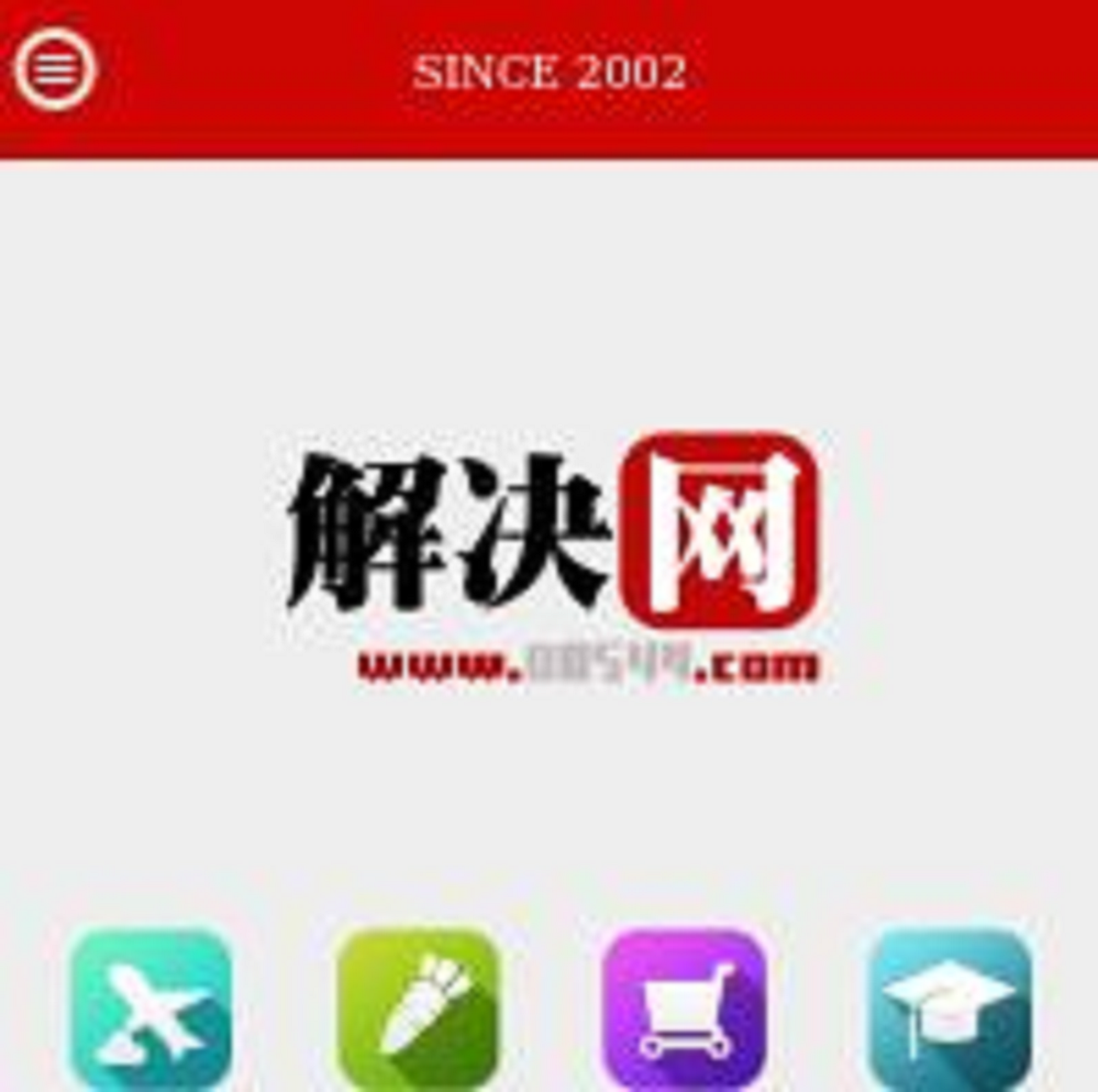解决网 解决网