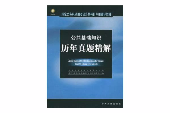 行政职业能力测验标準预测试卷 行政职业能力测验标準预测试卷