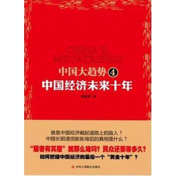 中国大趋势4 中国大趋势4