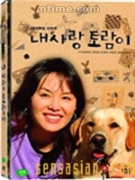 亲爱的托拉米 亲爱的托拉米