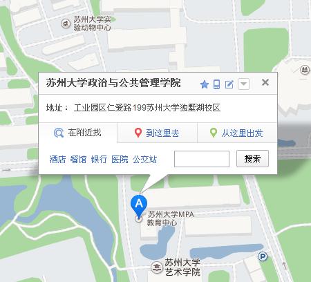 苏州大学政治与公共管理学院 苏州大学政治与公共管理学院