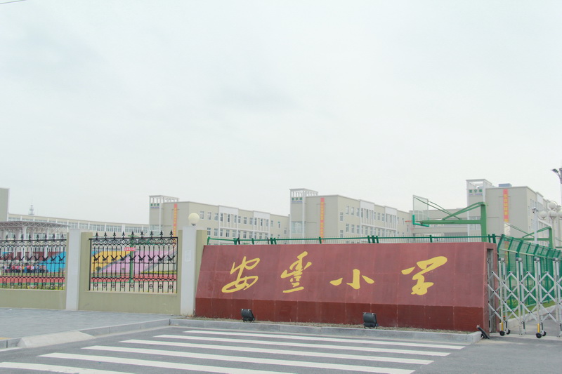 东台市安丰国小 东台市安丰国小